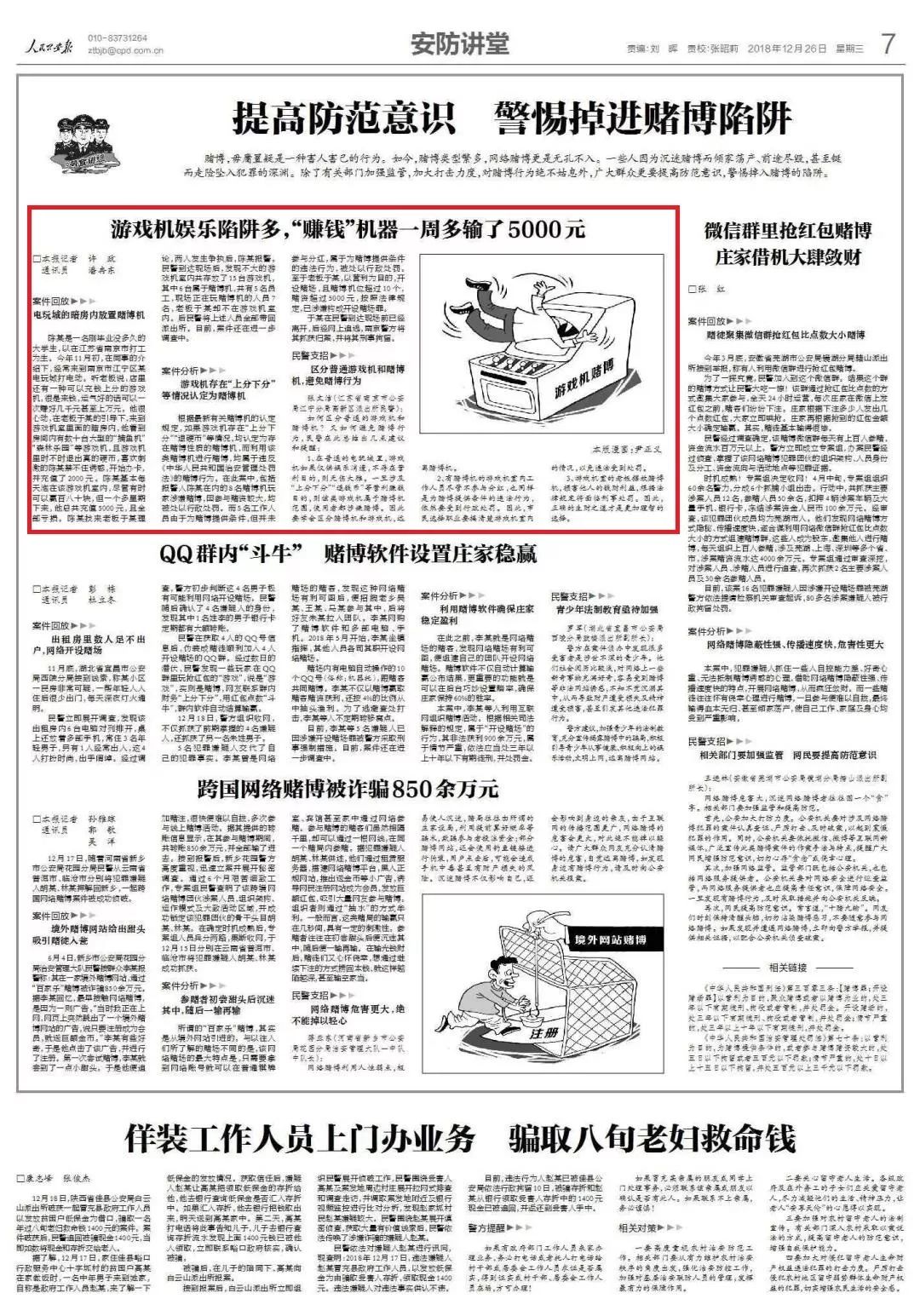 警惕新澳门精准一肖——揭开犯罪行为的真相