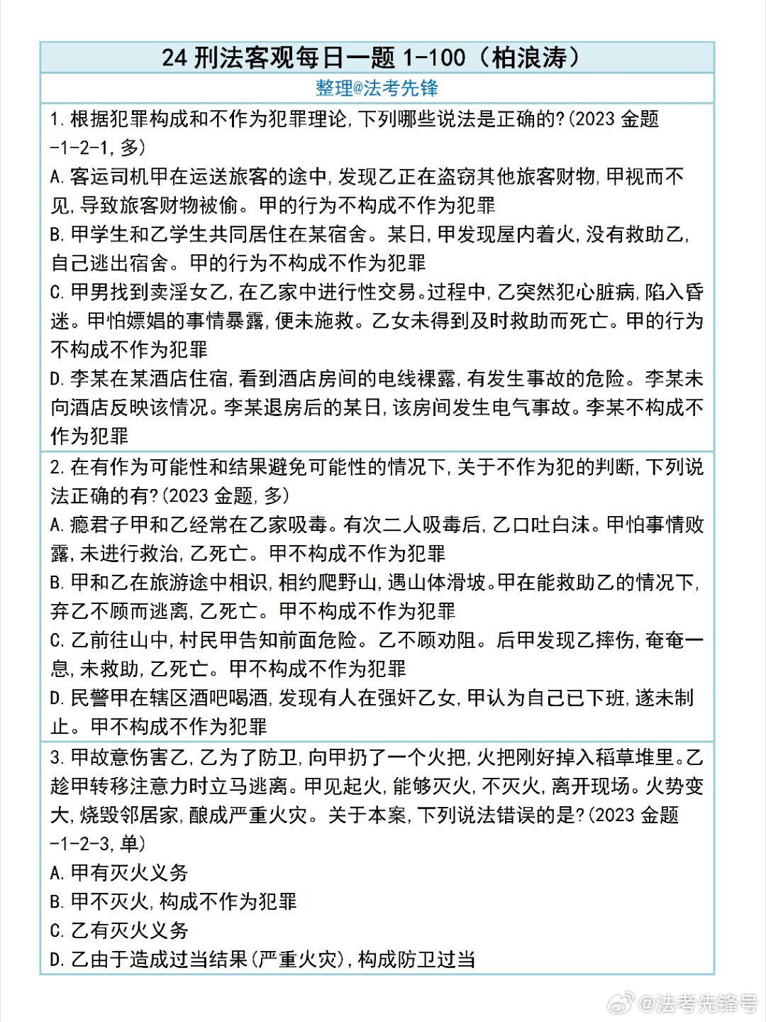 关于最准一肖一码100的真相探索与警惕违法犯罪行为