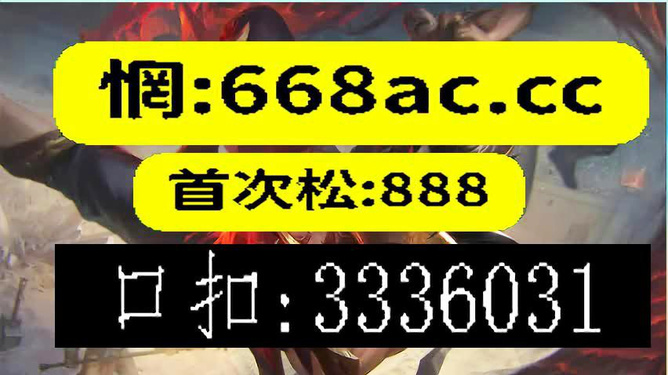 澳门今晚必开一肖一特——警惕赌博犯罪风险