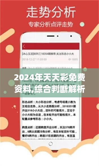 揭秘2024年天天开好彩资料，掌握幸运之门的秘密