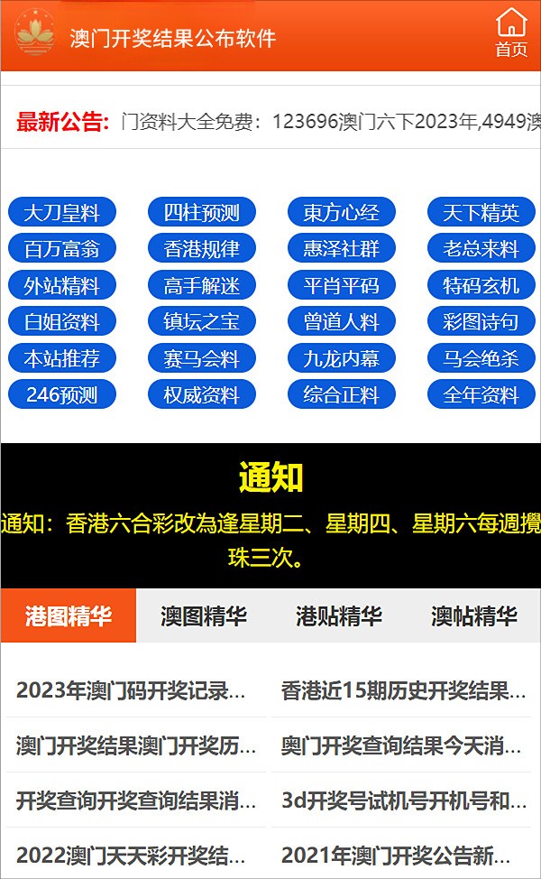 关于所谓的2024新澳天天免费资料的警示