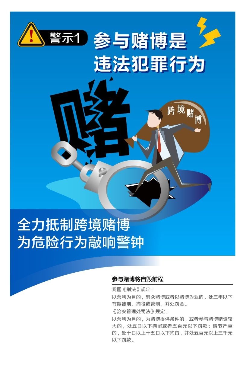 警惕风险，远离非法赌博——关于2024新澳门正版资料免费大全的警示