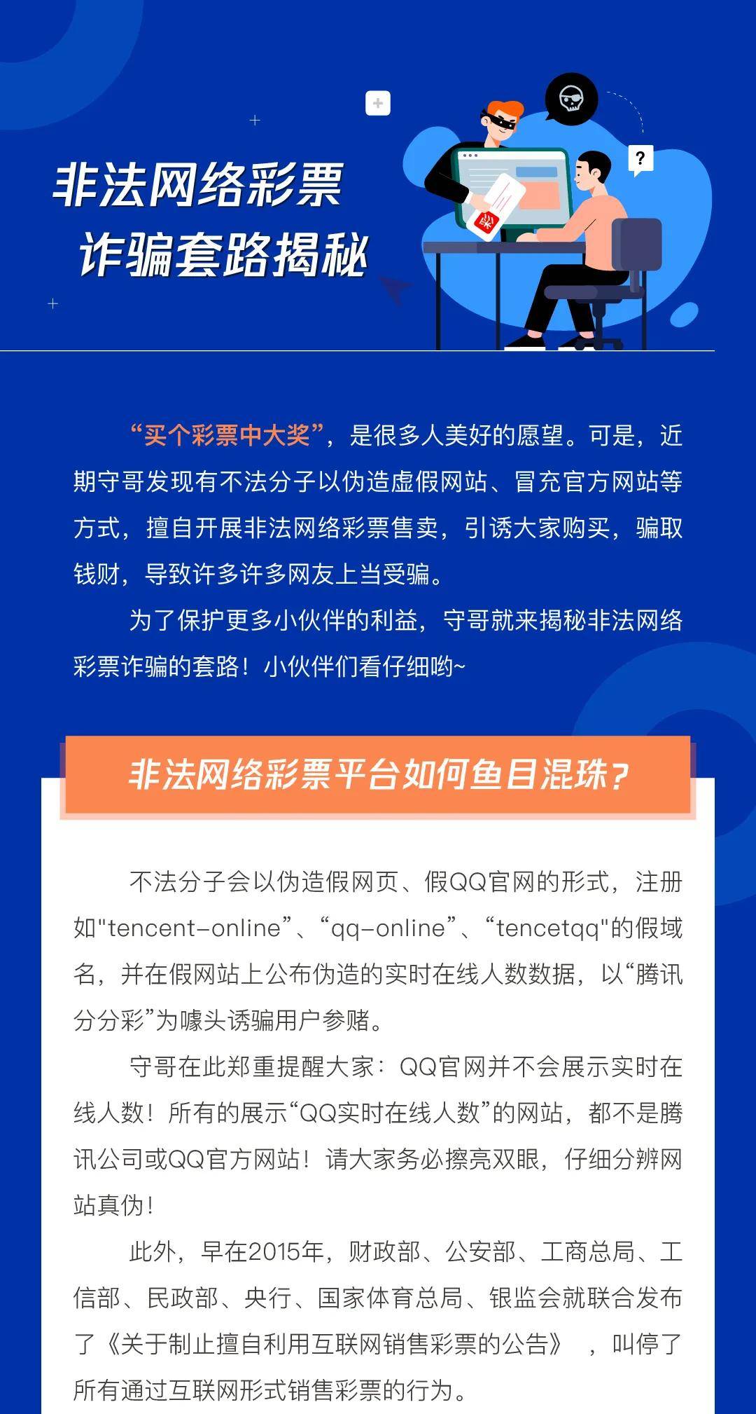 警惕虚假彩票陷阱，关于新澳天天彩及其他彩票资料的真相