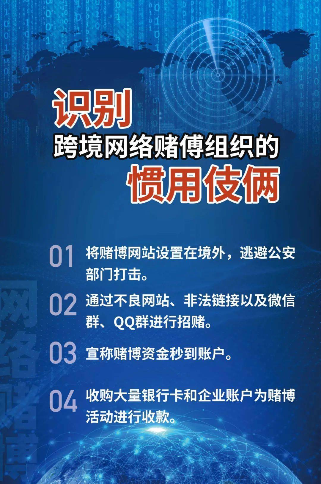 警惕网络风险，远离非法赌博，切勿追求所谓的王中王澳门免费大全