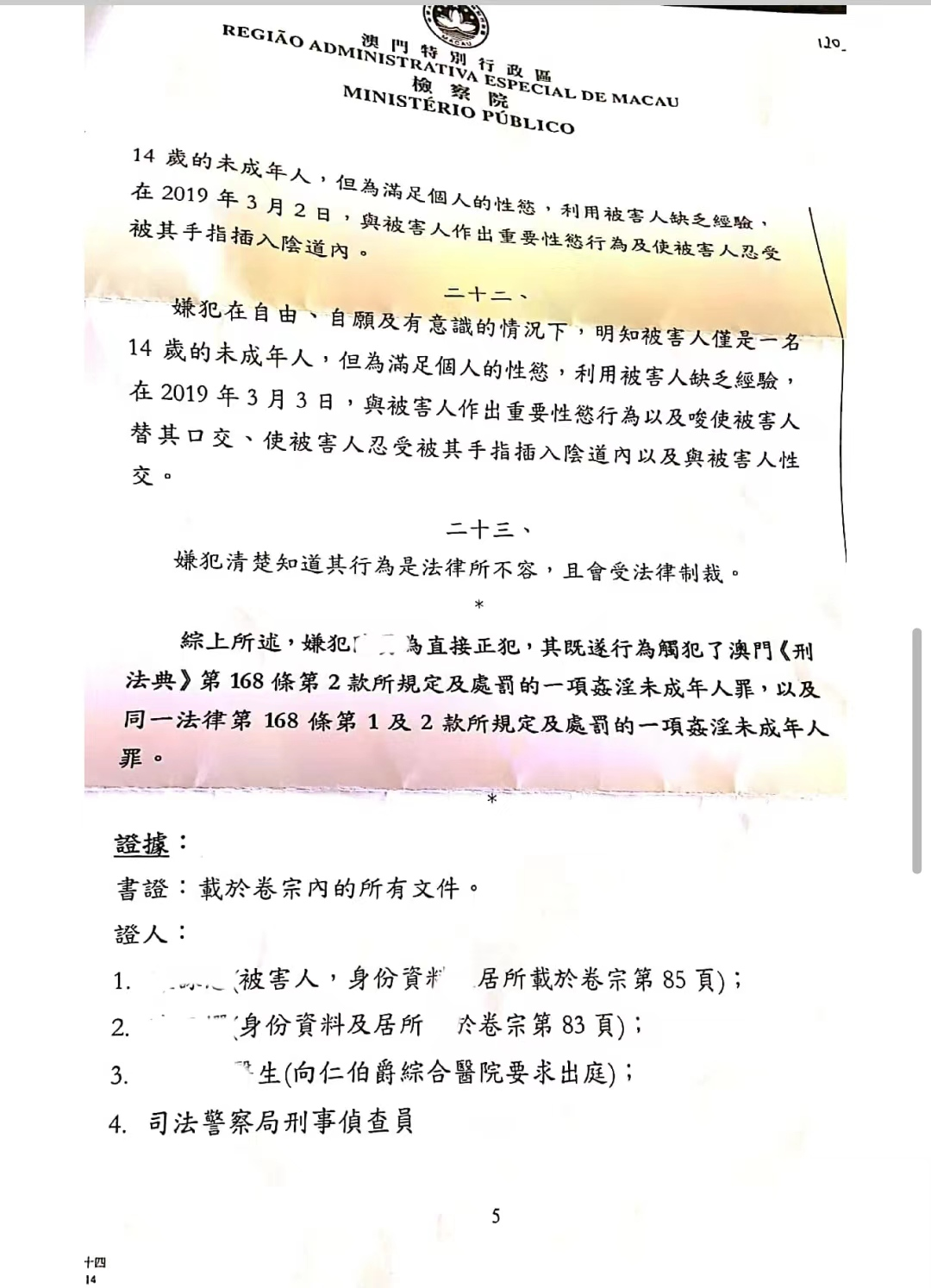 澳门资料精准大全与违法犯罪问题探讨