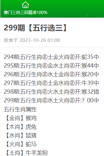 关于最精准的三肖三码资料的探讨——揭示背后的风险与警示