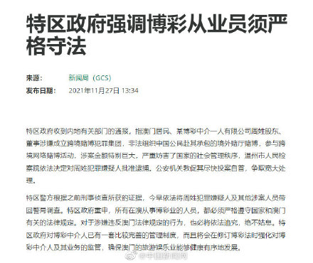 关于澳门天天六开彩免费图的虚假宣传与违法犯罪问题探讨