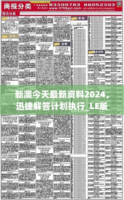 2024新澳正版免费资料|精选准确资料解释落实