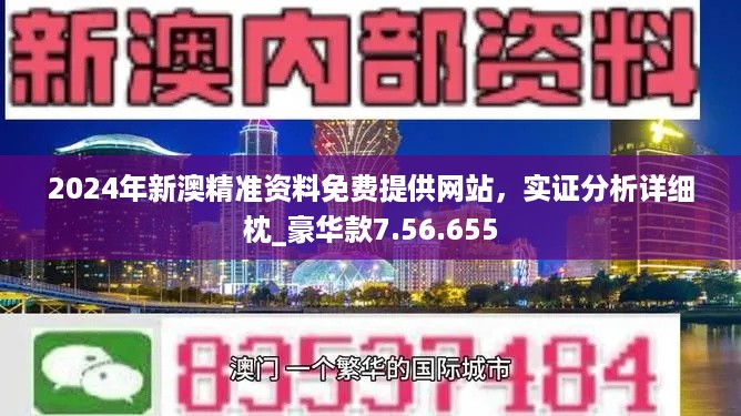 新澳精准资料免费提供网站|精选准确资料解释落实