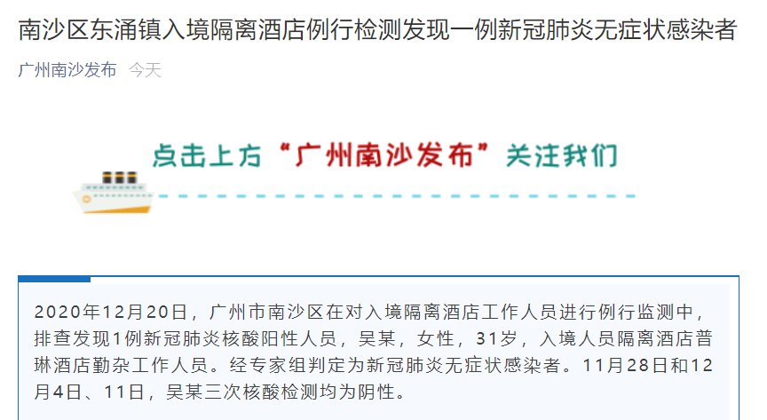 广州南沙东涌镇疫情最新