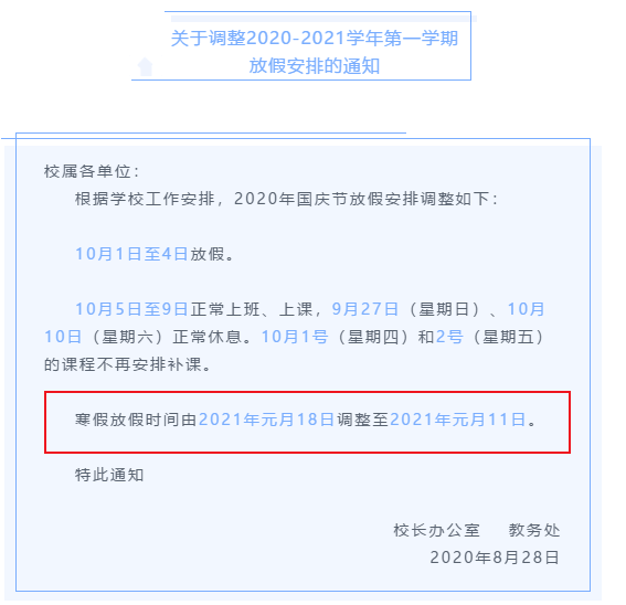 教育部放寒假最新通知