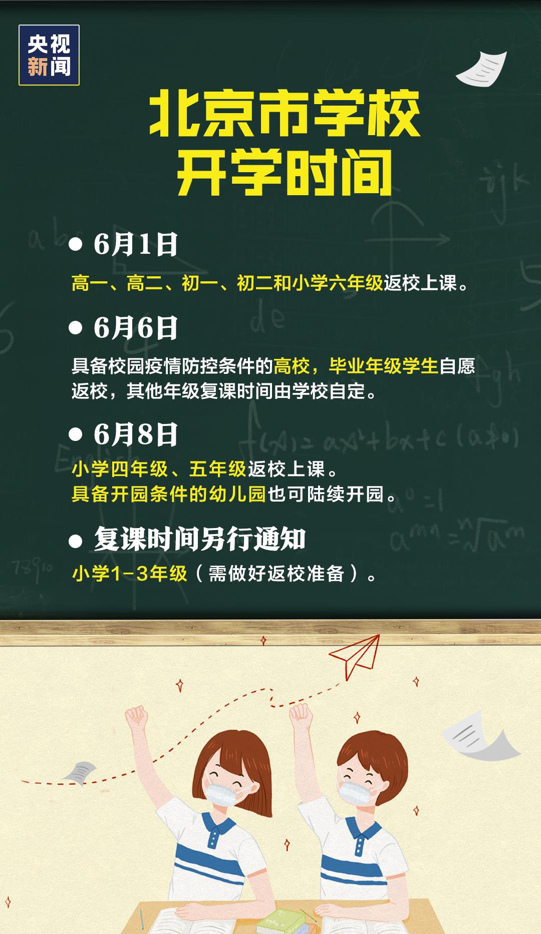 开学时间小学最新发布