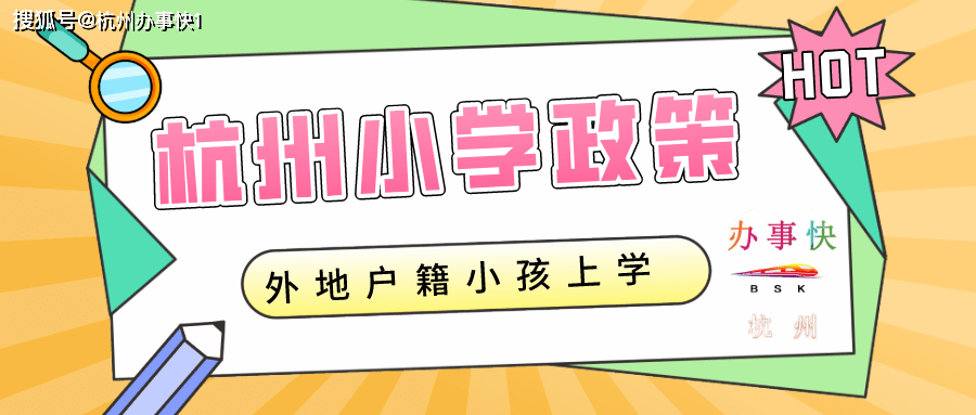 杭州最新民办小学招聘