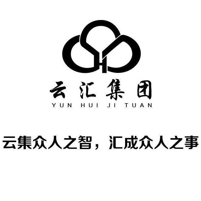 众云汇最新消息