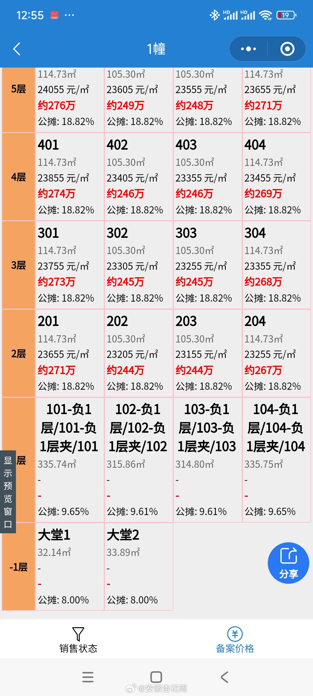 在哪儿看最新房价