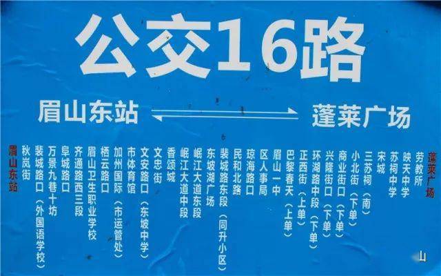 眉山16路公交车最新路线