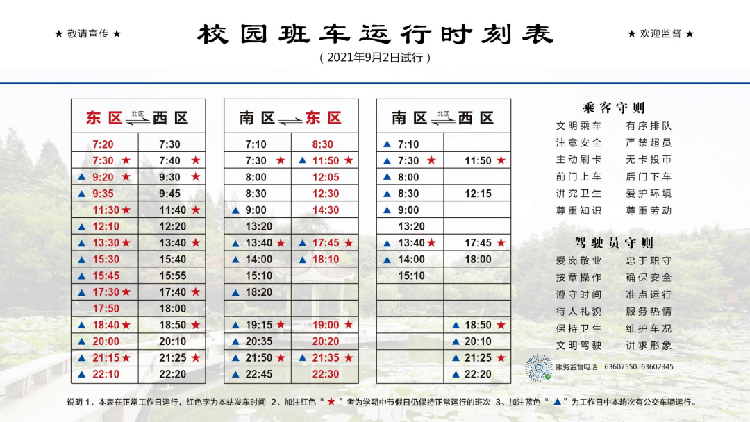 川大校车最新时刻表