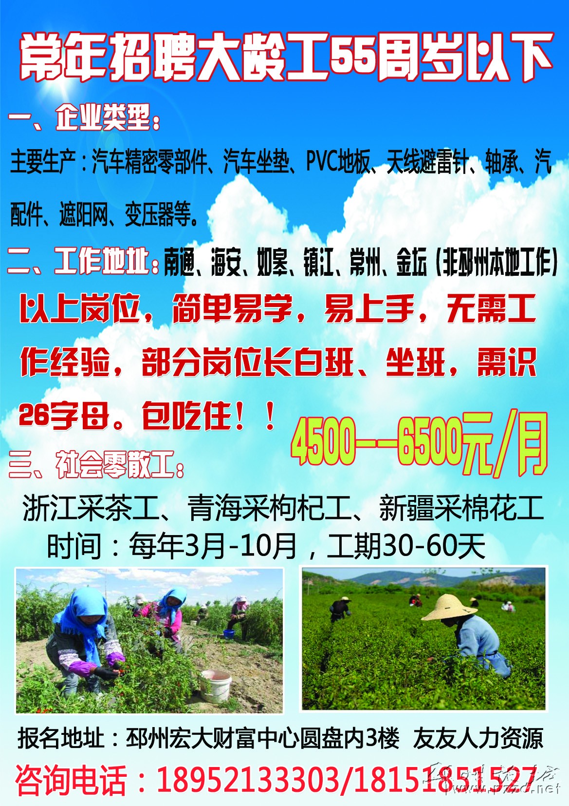 新民58招聘网最新招聘