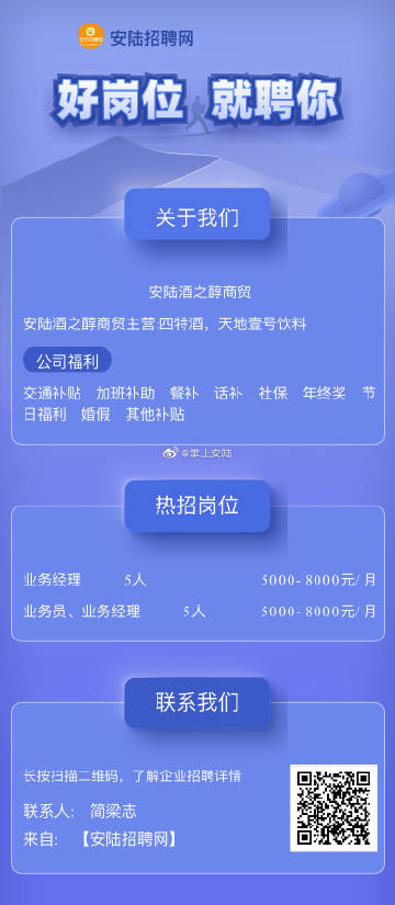 安陆人才网最新招聘