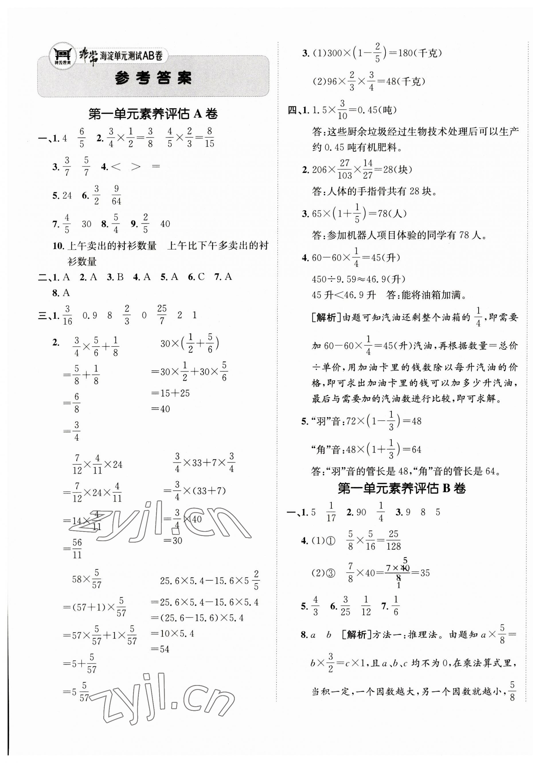 最新ab卷六年级下答案