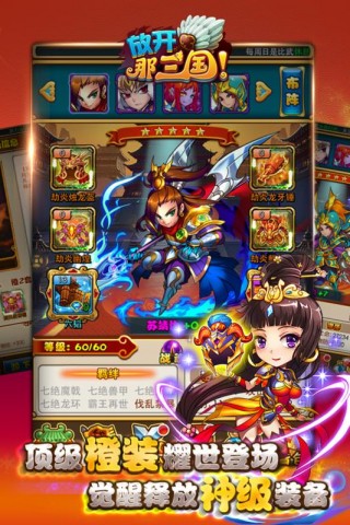 放开那三国跳过版本最新版