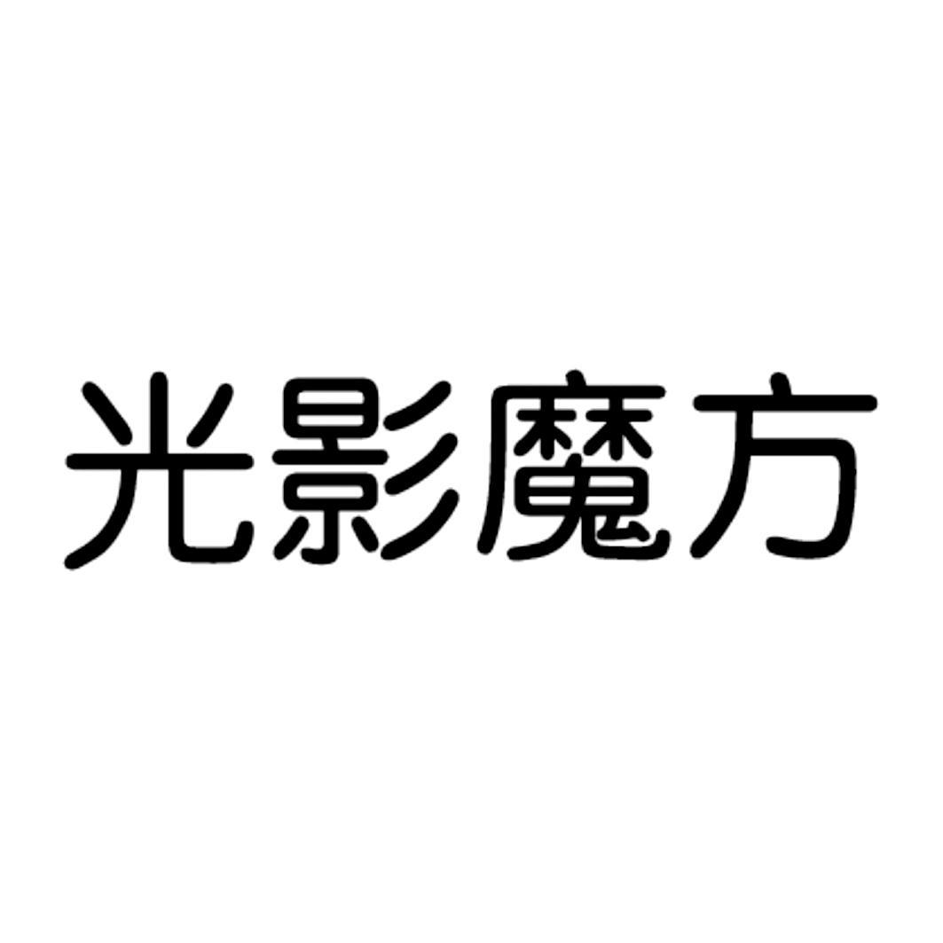 镜影魔方最新地址