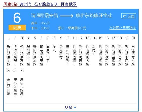 周康6路最新时刻表