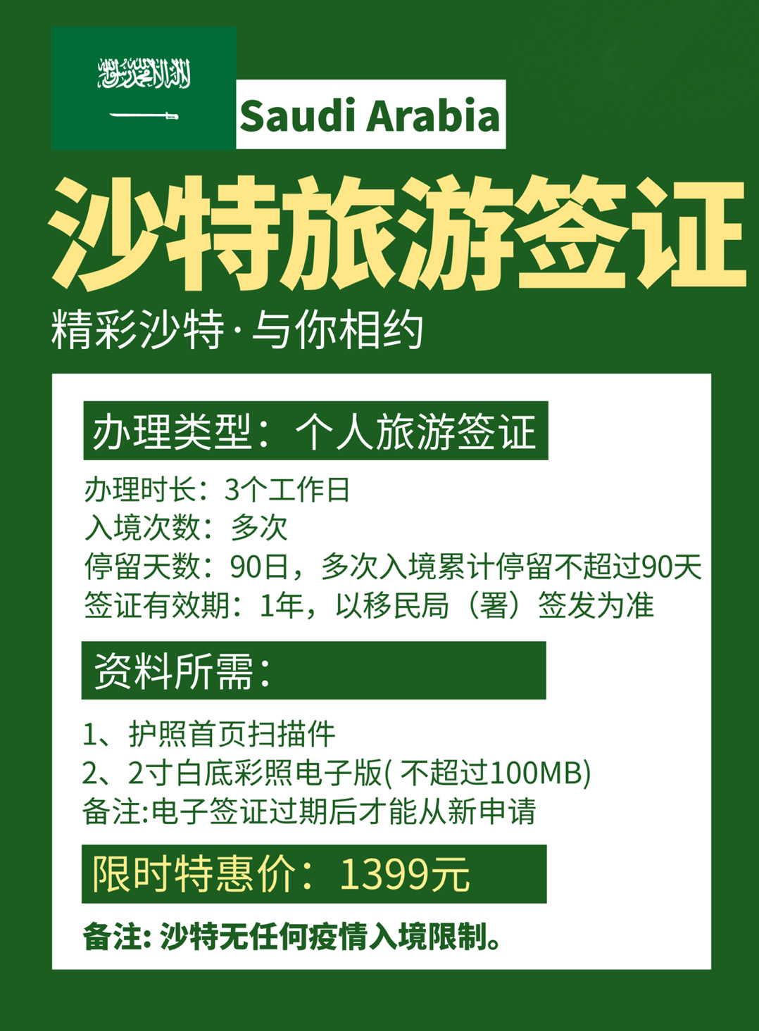 沙特阿拉伯签证最新政策