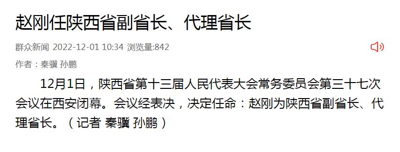 最新陕西省副省长名单