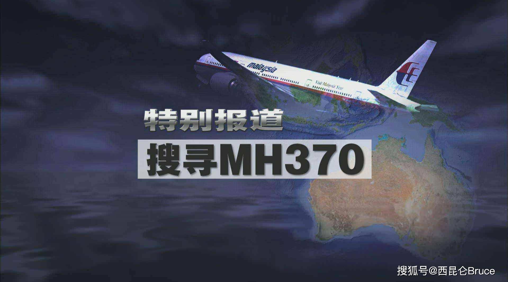 mh370最新消息找到了飞机