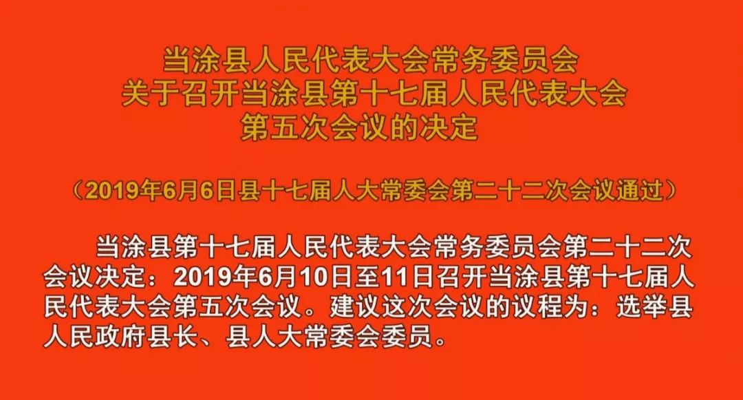 当涂组织部最新任免