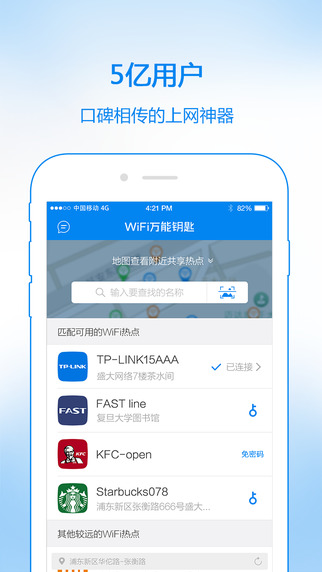 wifi万能钥匙下载最新版2016