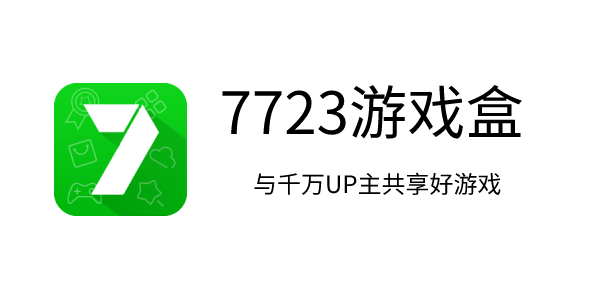 7723游乐园最新版下载