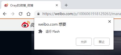 谷歌浏览器flash不是最新版本