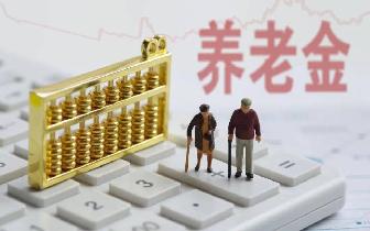 养老金双轨制改革最新消息