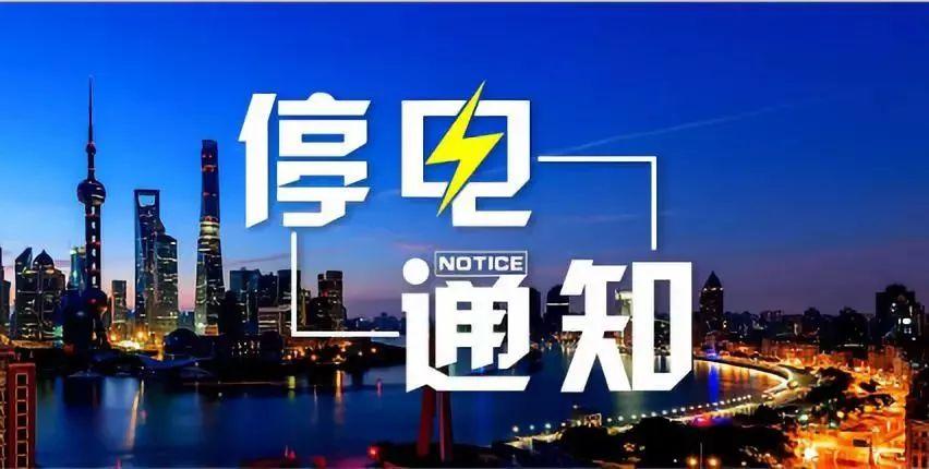 兰州停电通知最新公告10月份