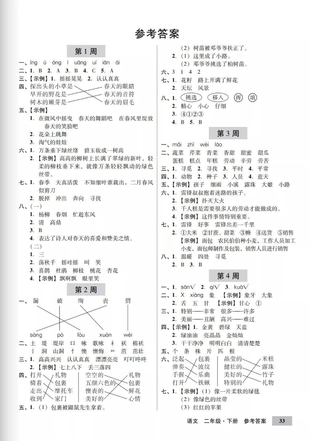 最新高考冲刺卷语文二