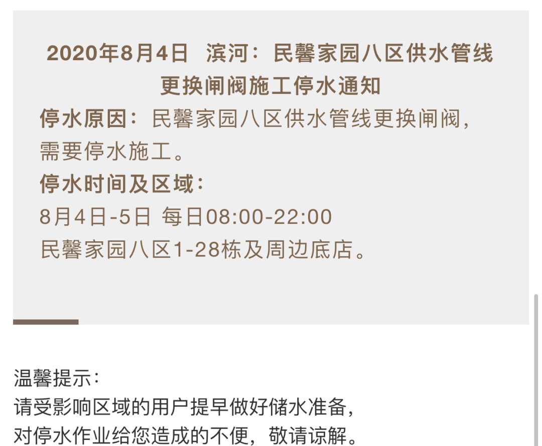 衡阳市最新停水通知