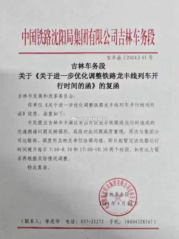 沈阳铁路局最新公告