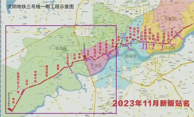 沈阳地铁3号线最新规划