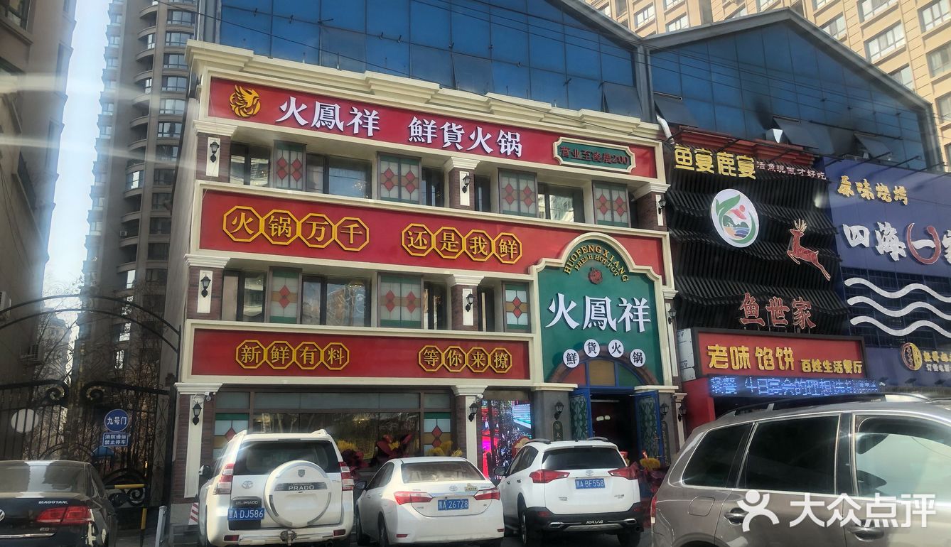 哈尔滨最佳的十个火锅店最新排名