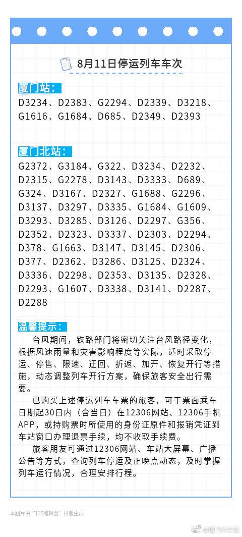 厦门火车停运最新消息