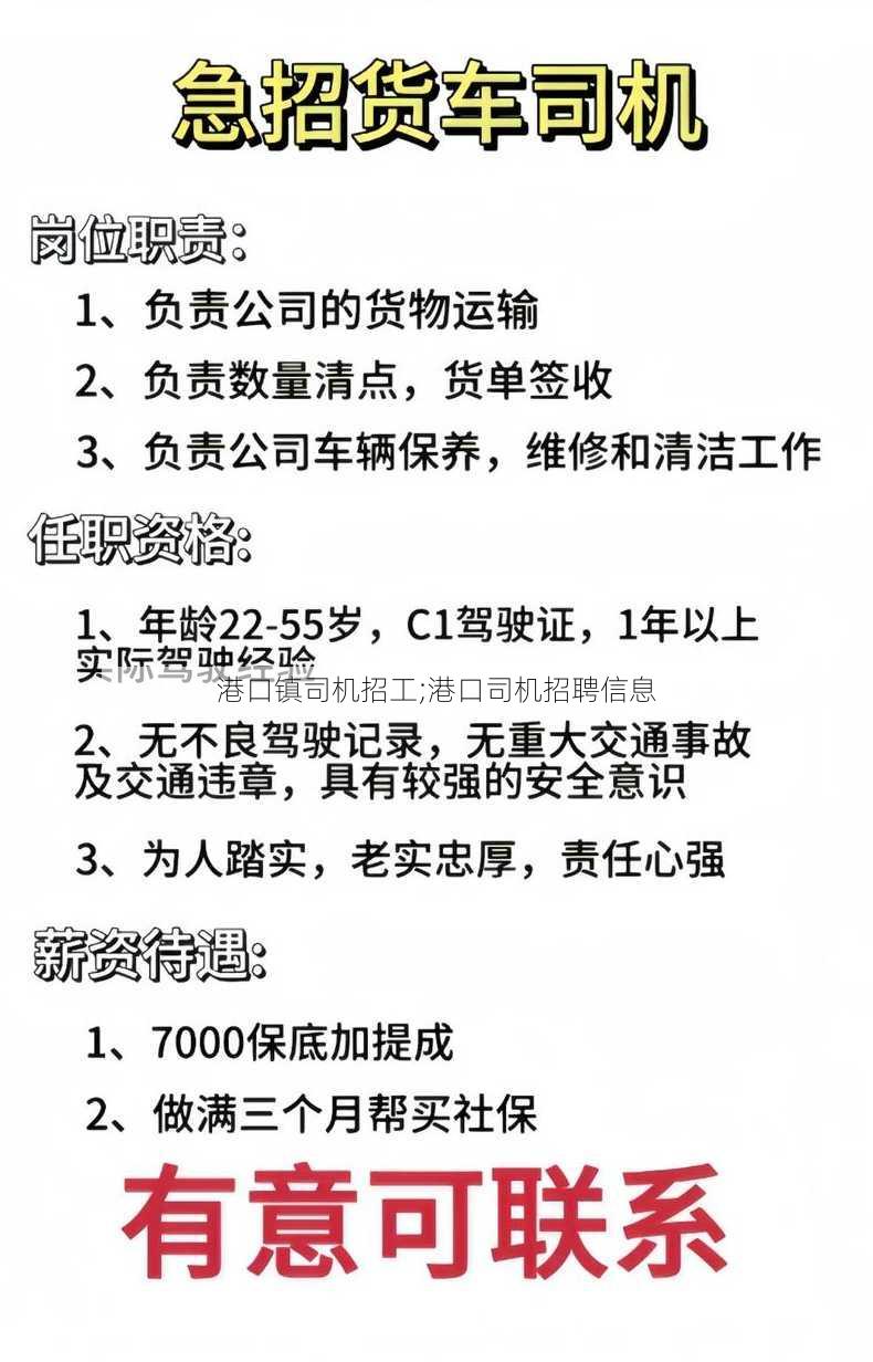 江门危运司机最新招聘