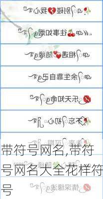 带符号三个字最新网名