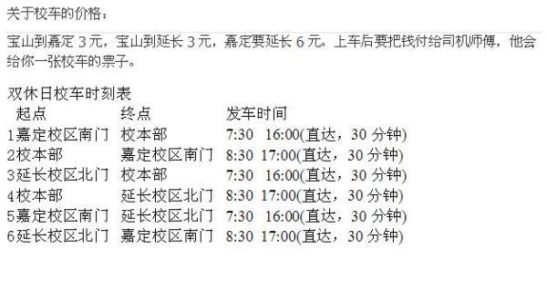 川大校车最新时刻表