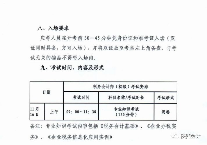 会计从业资格证的最新消息