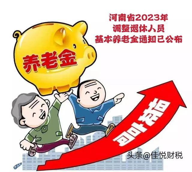 洛阳市养老金最新消息