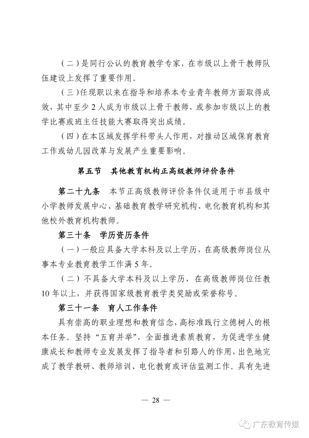 广东省教育厅最新消息