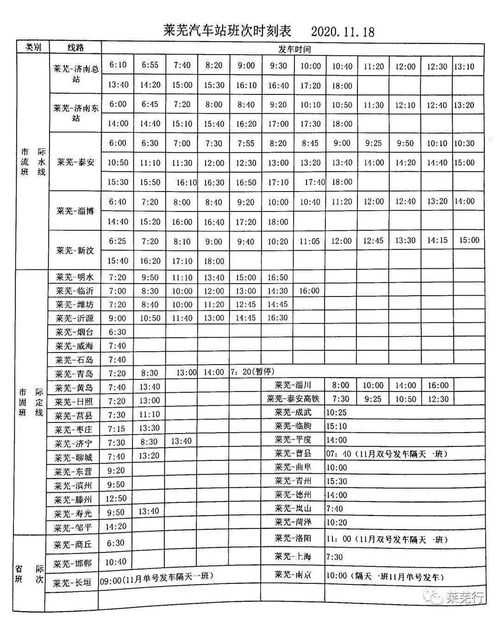 高亭到三江时刻表最新