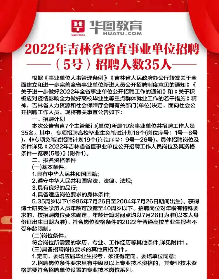 吉林省事业单位改革最新消息